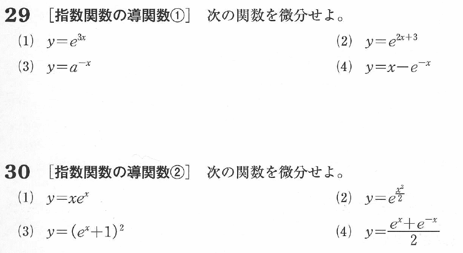 Studydoctor指数関数の導関数 微分のやり方 高校数学 Studydoctor