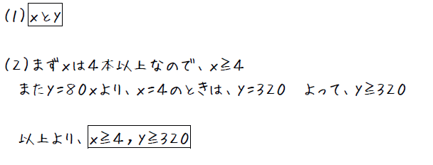 変数とは、変域の表し方（答え）