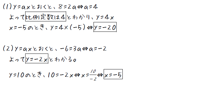 比例の式と比例定数の求め方（答え）