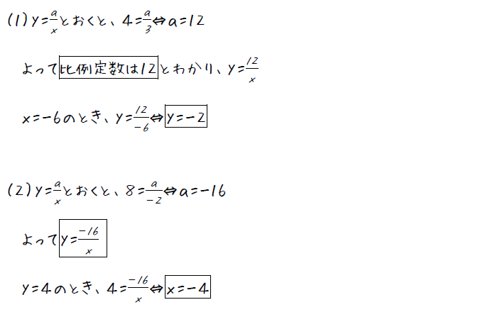 【中１数】反比例の式と比例定数の求め方 （答え）