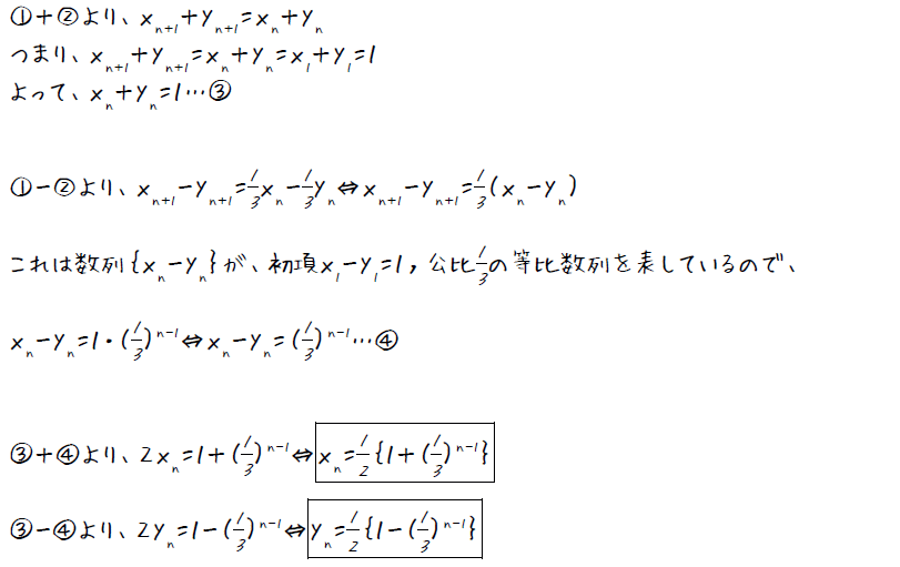 連立漸化式の解き方（和と差の利用）【高校数学Ｂ】 （答え）