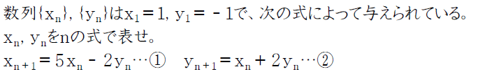 連立漸化式の解き方（αとβの利用）【高校数学Ｂ】 