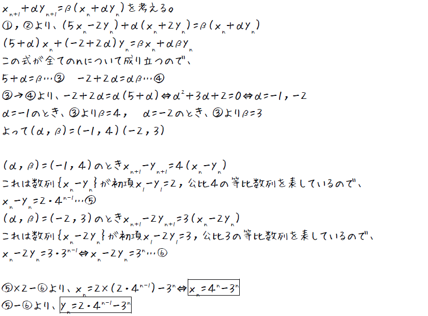 連立漸化式の解き方（αとβの利用）【高校数学Ｂ】 （答え）