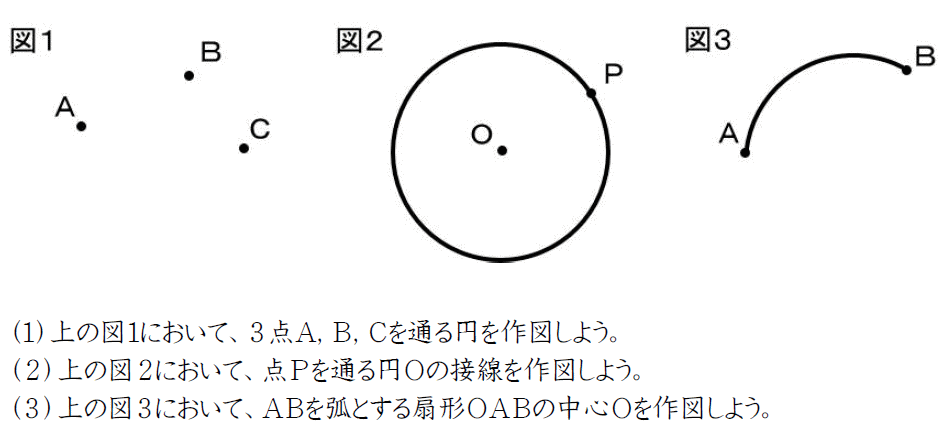 円や扇形、その中心、接線の作図【中学１年数学】 