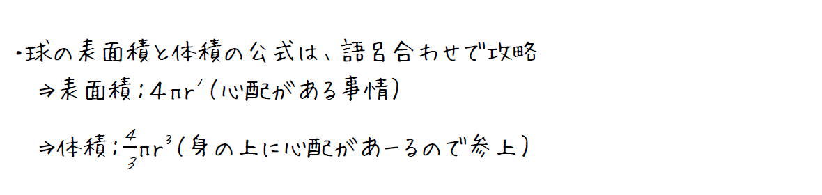 Studydoctor球の表面積や体積の公式と求め方 中学１年数学 Studydoctor