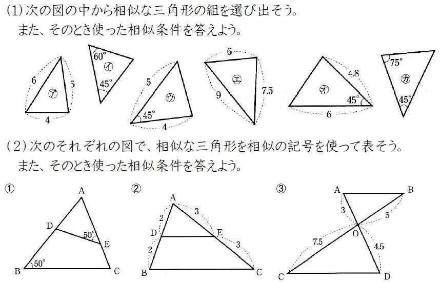 三角形の相似条件【中３数学】