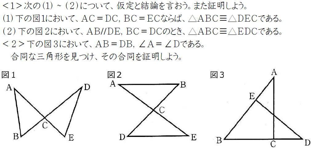 三角形の合同証明の進め方【中２数学】 （問題）