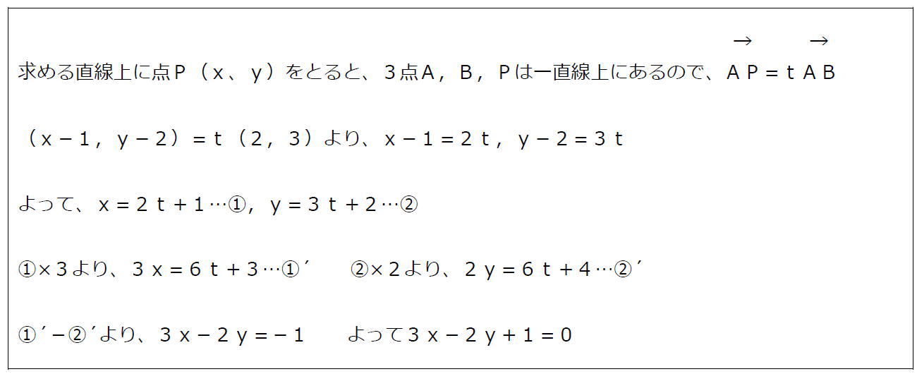 2点を通る直線のベクトル方程式と媒介変数【数Ｂ】（答え）