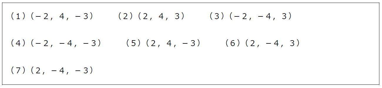 空間の対称点の座標【数Ｂ】（答え）